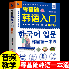 零基础韩语自学入门教材 小语种韩文自学课程0基础韩语学习30天入门首尔大学新标准延世韩国语阅读topik课程单词口语语法翻译书