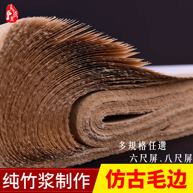 六尺屏仿手工毛边纸仿古宣纸无格四尺八尺半生半熟书法练习纸批发