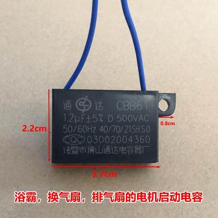 CBB61浴霸电机换气扇排风扇1.0/1.2uF吊扇马达启动电容器500V