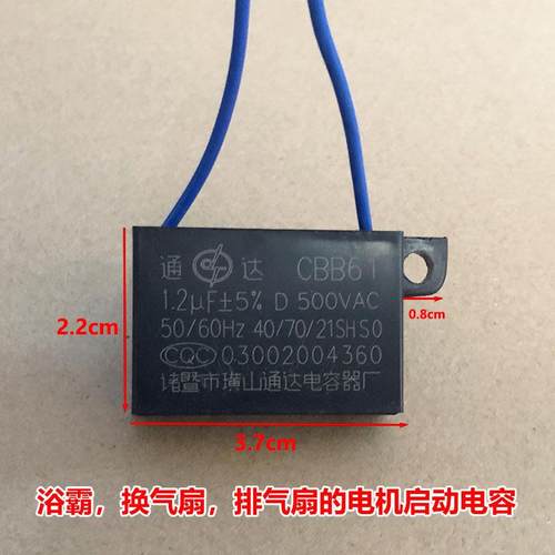 CBB61浴霸电机换气扇排风扇1.0/1.2uF吊扇马达启动电容器500V