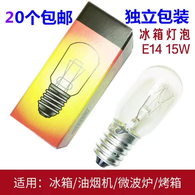 冰箱灯泡 微波炉灯泡 冰箱大螺口220V E14 15W微型灯泡 小夜灯泡