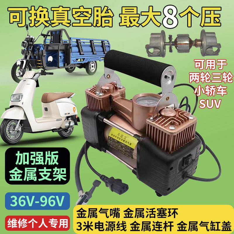 电瓶车充气泵双缸电动车用充气泵双缸高速充气泵48V60V72V96V气泵