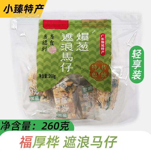 汕尾海丰特产小吃零食福厚桦遮浪马仔独立包装拔丝玛仔老式沙琪玛