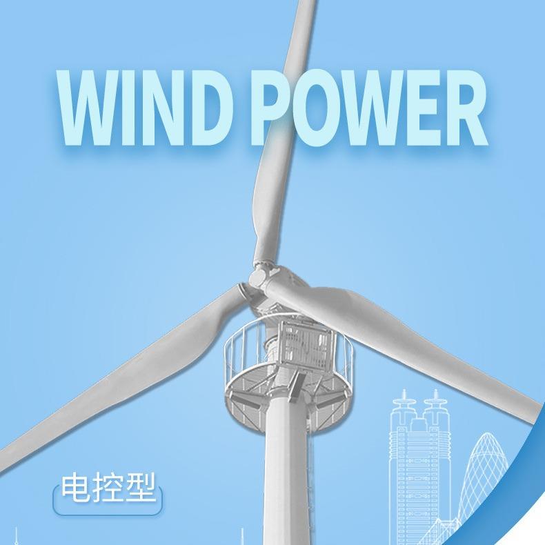 厂家供应大型100kw变桨风力发电机 牧场用 民用 工程用风力发电机
