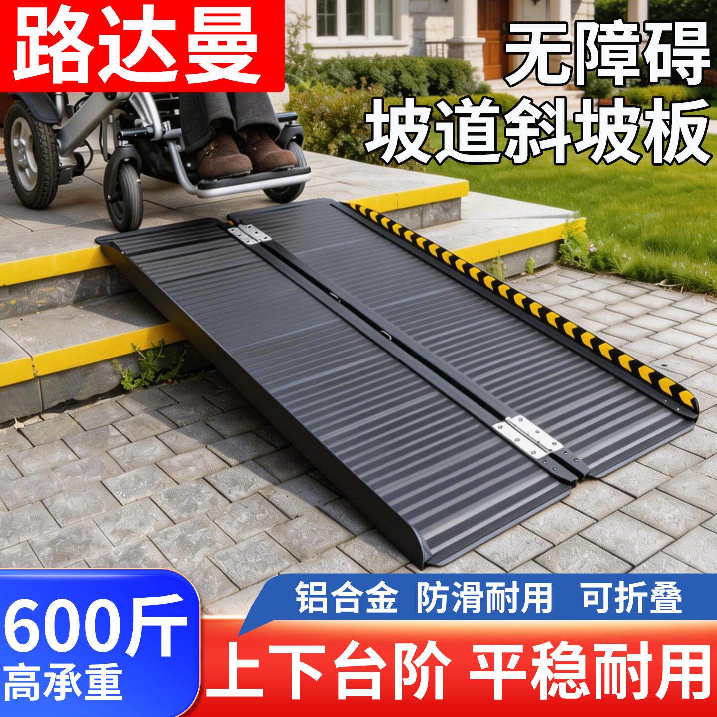 轮椅台阶斜坡板推车电动车摩托平衡车无障铝坡道便携上楼梯斜坡垫