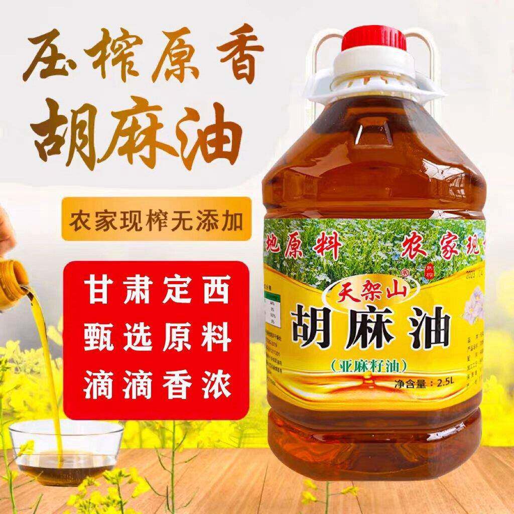 甘肃胡麻油官方旗舰店 会宁胡麻油食用油正品亚麻籽油 月子油5L