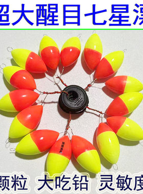 传统七星套装浮子双色浮鱼鱼漂荧光红黄漂浮大中小橄榄形配件