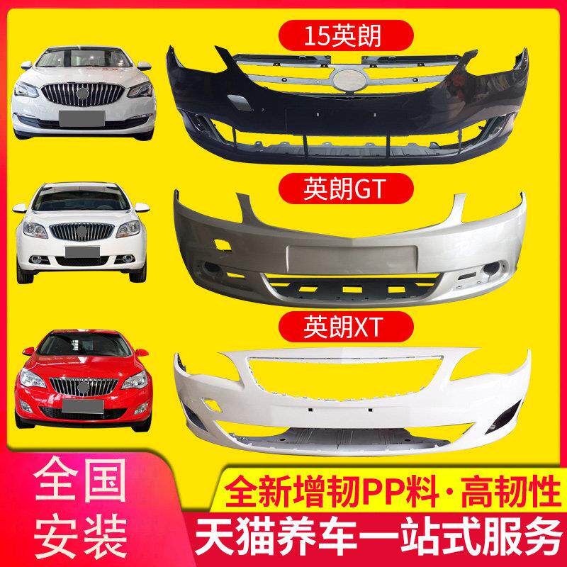 KYB保险杆适用别克英朗GT英朗XT前后保险杆15-19款英朗前后杠包围