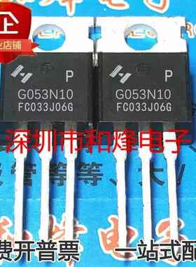 HYG053N10P G053N10P 库存现货 MOS场效应管 TO-220 100V 120VAI