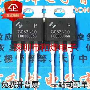 HYG053N10P G053N10P 库存现货 MOS场效应管 TO-220 100V 120VAI