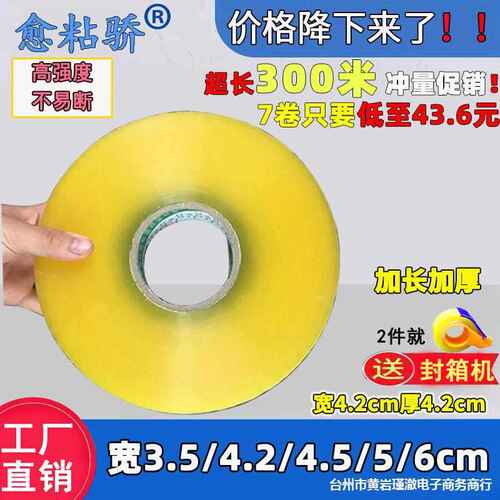 .54打包批发封箱/. 胶带53/胶布透明黄2快递4宽厚6cm.封口/