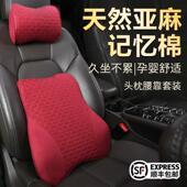 汽车枕头腰靠套装 车用靠枕座椅车内用品亚麻护颈枕一对记忆棉车枕