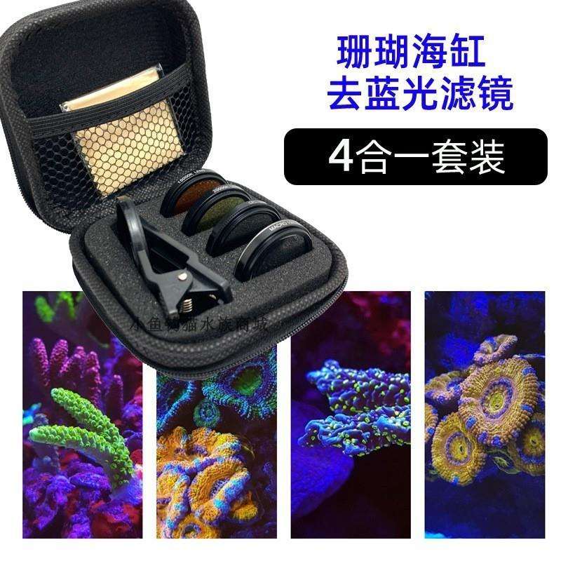 海水鱼缸滤镜拍照拍摄摄影广角微距水族鱼缸手机滤镜镜头拍照神镜