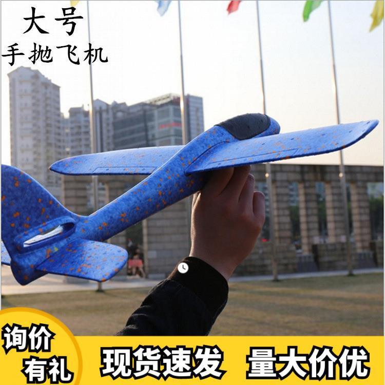 手抛泡沫软飞机48cm耐摔滑翔机模型EPP超轻材质儿童户外玩具