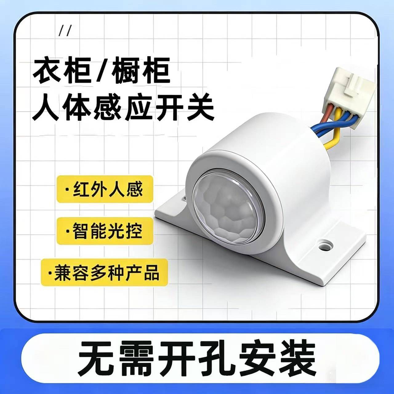 红外人体感应开关衣柜橱柜鞋柜楼道12V24V220V延时光敏传感器探头