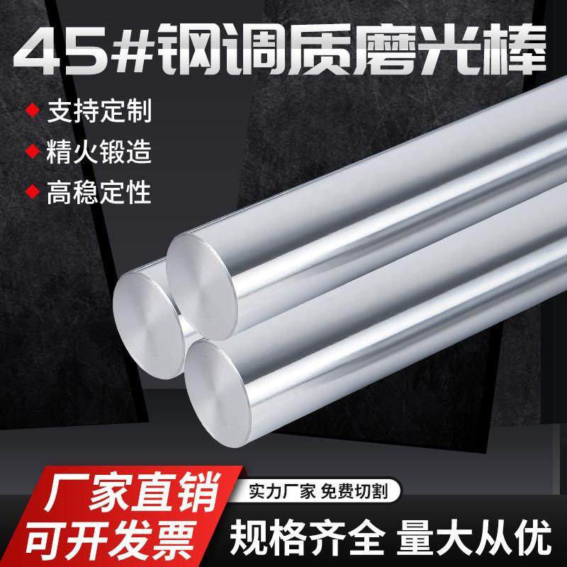 调质磨光圆研磨棒光轴调质圆棒 光杆圆钢45#号钢光圆调质棒可定制,金属材料及制品,圆钢,淘宝优惠券,粉丝福利购,淘宝优惠卷