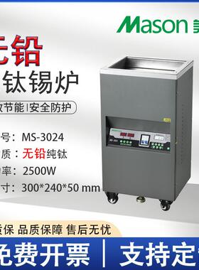 美生MS-3024源头厂家钛合金锡炉数显恒温智能长方形立式浸焊机