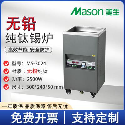 美生MS-3024源头厂家钛合金锡炉数显恒温智能长方形立式浸焊机
