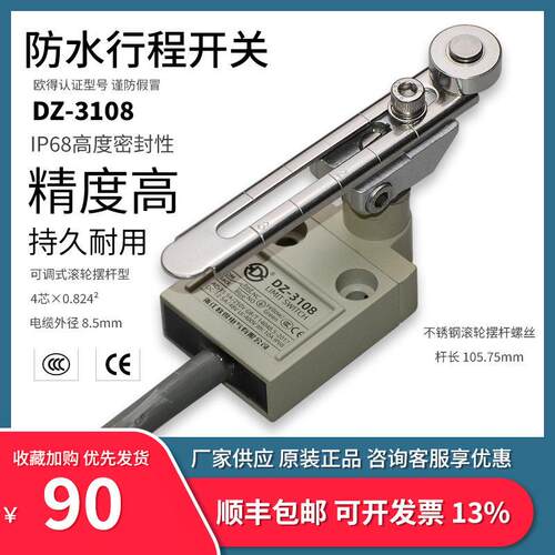DZ-3108防水行程开关不锈钢可调式滚轮摆杆IP68度密封欧得限位