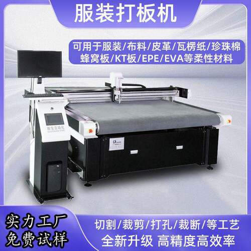定制自动数控服装打板机振动刀切割机可裁剪切割包装皮革布料泡棉