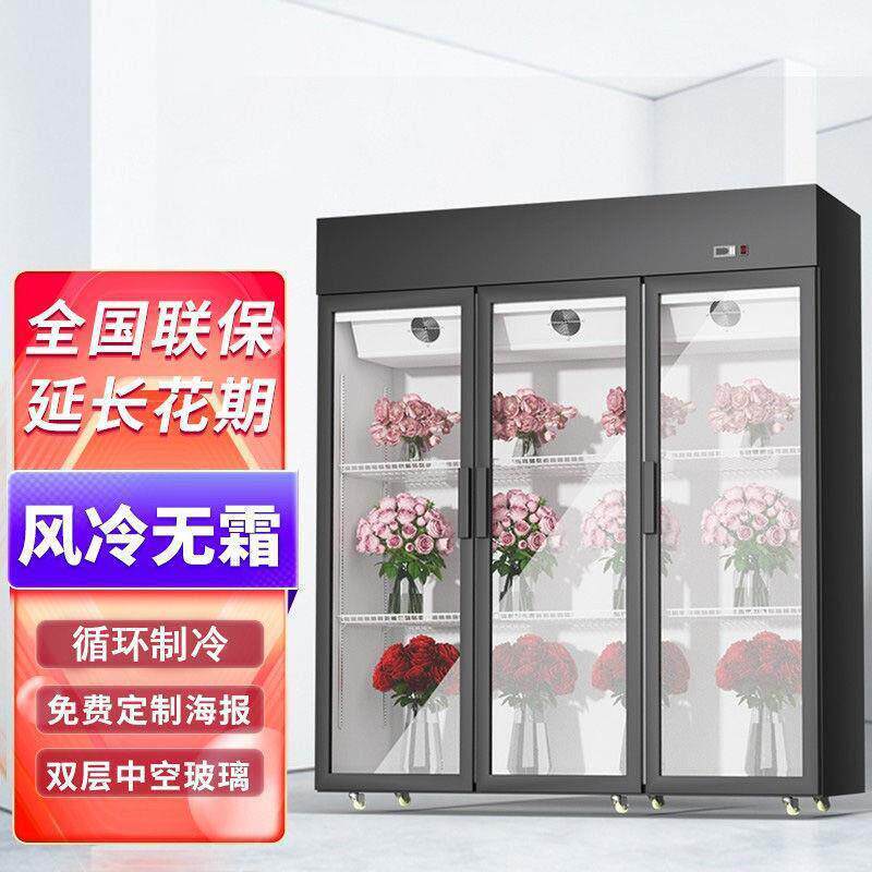 鲜花保鲜柜花店商用冷藏双门三门四门玻璃展示柜风冷无霜延长厂家