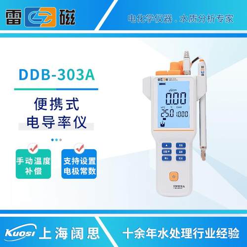 电导率仪DDB-303A/305A便携式电导率计数显在线电导率测试仪