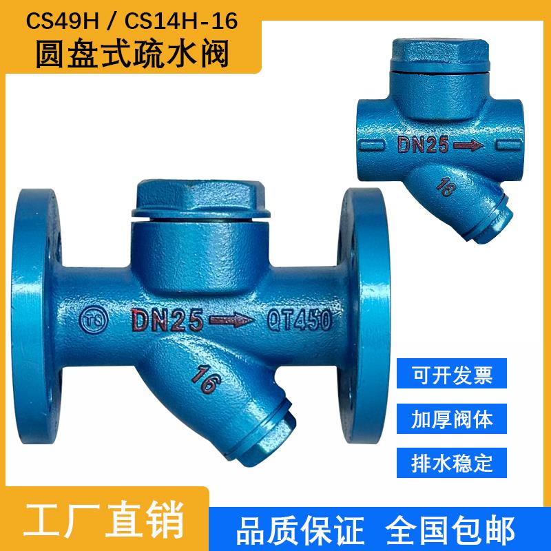 CS49H-16热动力式疏水阀法兰高温蒸汽排水器螺纹丝口圆盘CS19H-16