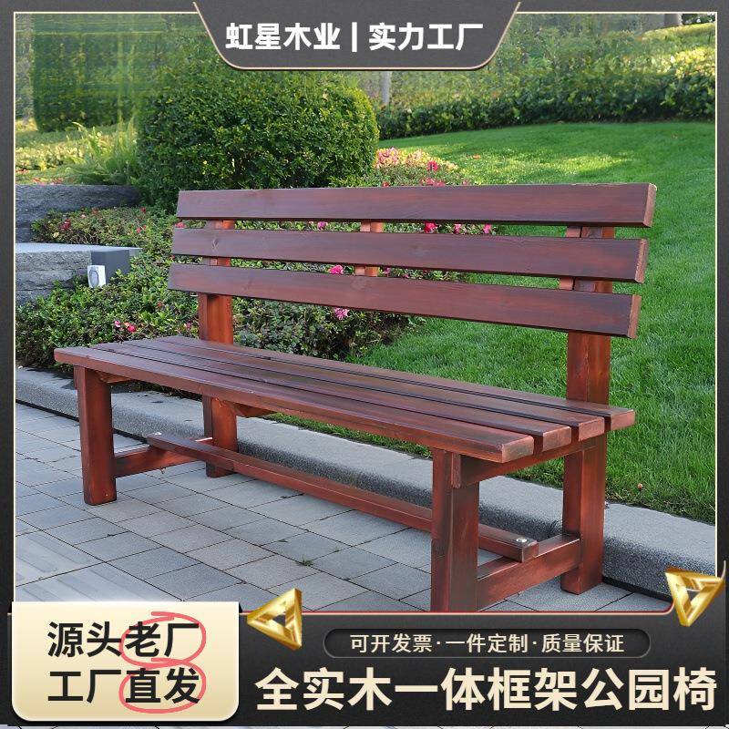 户外公园椅防腐木休闲椅庭院实木带靠背长凳子花园木椅子防水防晒
