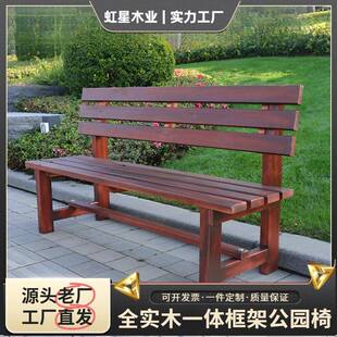 户外公园椅防腐木休闲椅庭院实木带靠背长凳子花园木椅子防水防晒