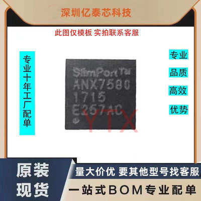 ANX7580BN-AC-T ANX7580 ANX7580B ANX7580BH-AC-R-001 BGA封装