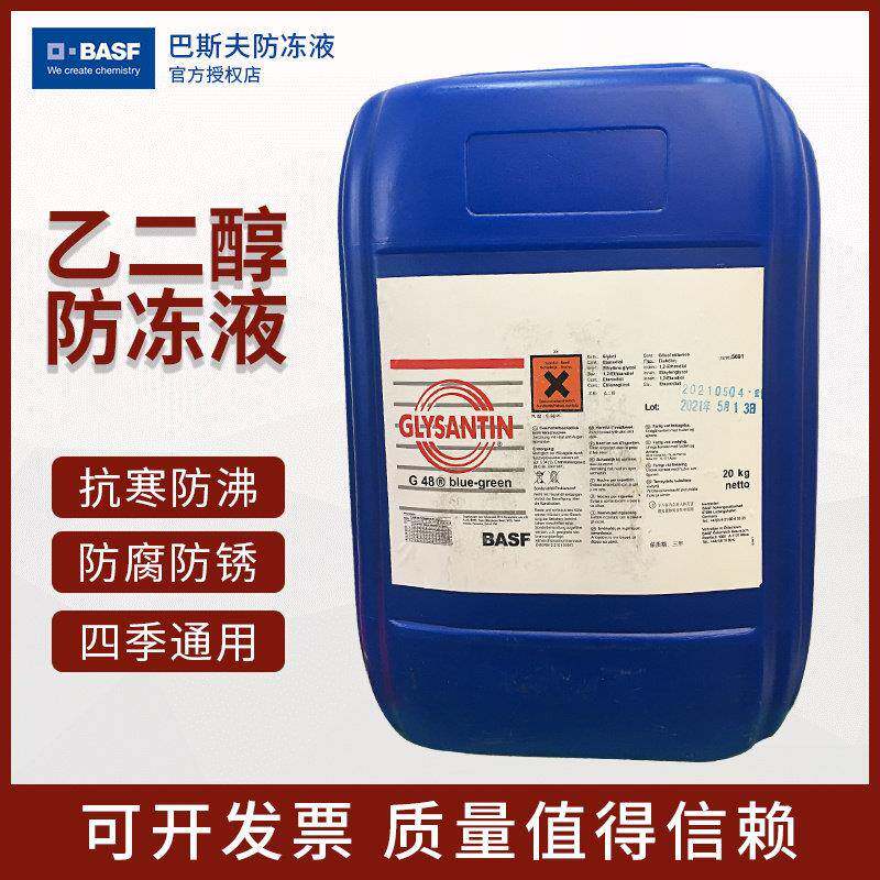 巴斯夫冷却液BASF G30 G40 G48 防冻防腐蚀机床主轴引擎冷却液