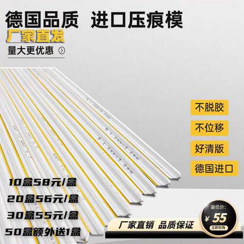进口胶压痕条速装压痕模压线条压痕线印刷耗材暗线刀具模切压痕模