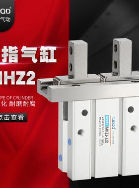 气动手指气缸MHZ2-16D小型MHZL2机械HFZ2平行夹爪10d20D25D32D40S