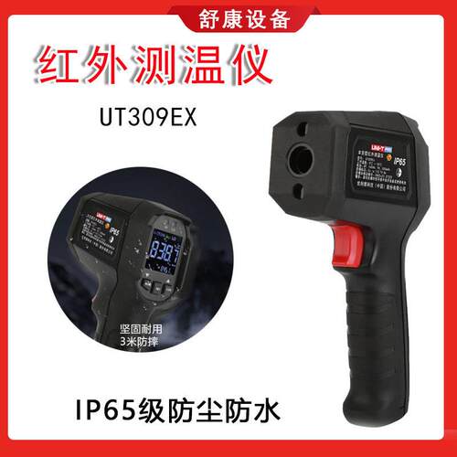 现货优利德UT309Ex工业防爆测温枪精度红外线测温仪电子温度计
