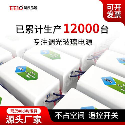 30W圣元调光V玻璃魔术玻璃电源2变EEIO-30W光20V/60展厅智能调膜