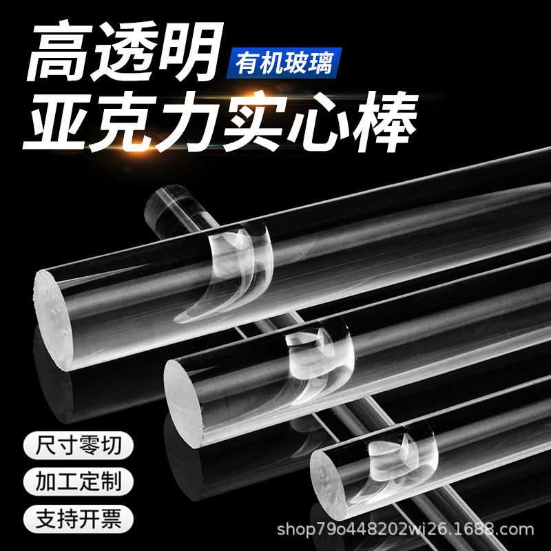 透明亚克力棒大直径实心圆柱导光棒挤出管浇注管透明管高透塑料管