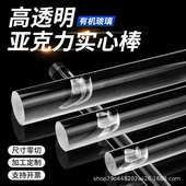 透明亚克力棒大直径实心圆柱导光棒挤出管浇注管透明管高透塑料管