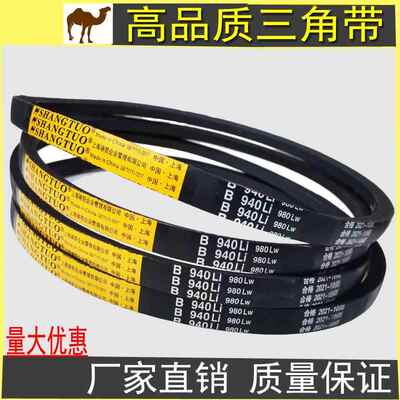 沪驼B型三角带B1000至B2700Li气泵电机械传动带三力士b型皮带大全