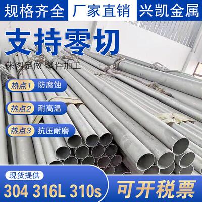 304不锈钢管材316L310S 2205无缝工业管空心圆管厚壁管水管卫生管