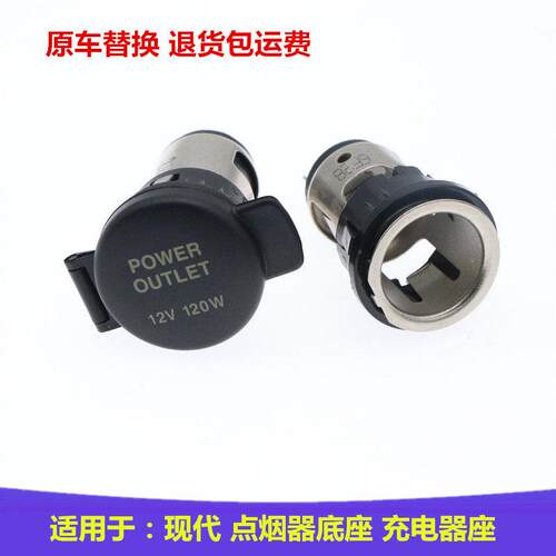 适配现代悦纳索九名图瑞纳领动朗动悦动索八IX35汽车点烟器头母座