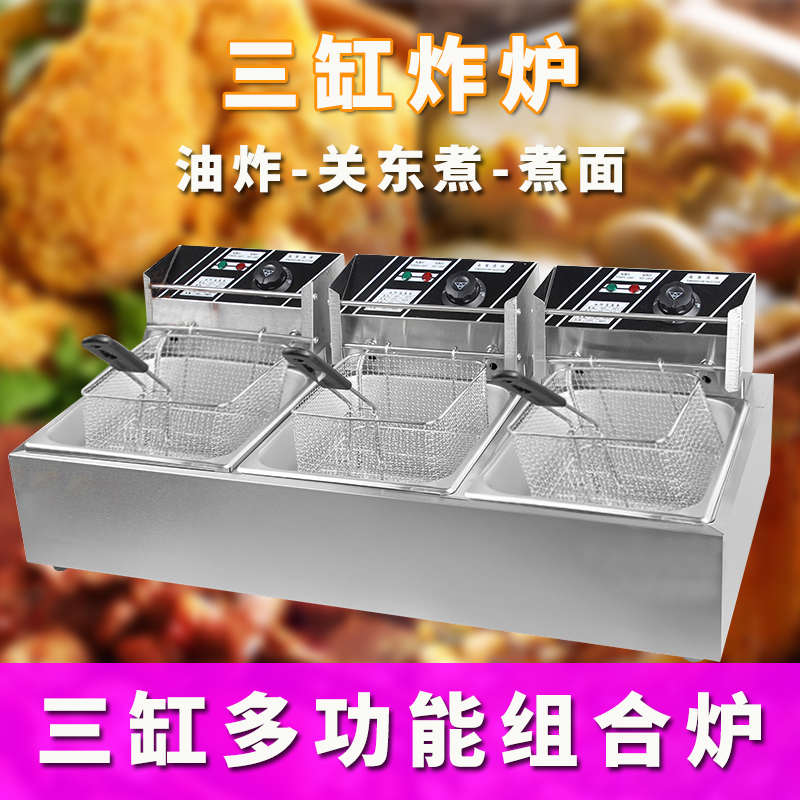 面头气煮电炸煮炉箱电3关东炉炉炸锅机组摆摊三缸油炸商用炸机合