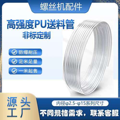 螺丝机专用管吹气送料管PU管透明气管3/4/5/6/7/8/9/10/13送钉管