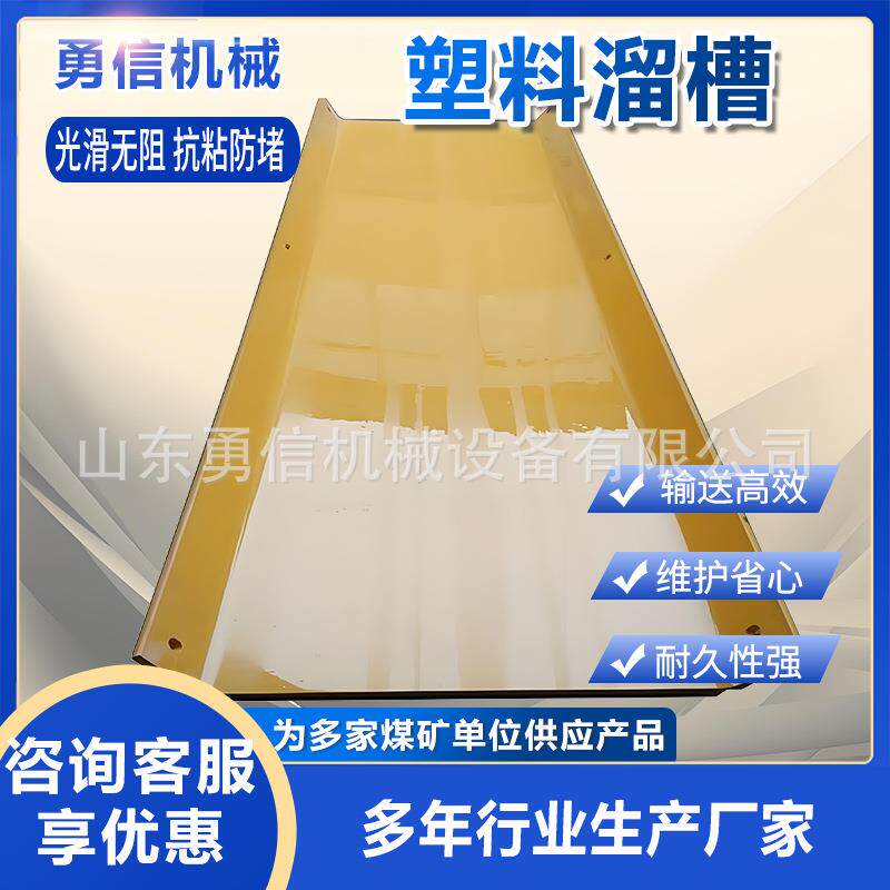 井下矿用塑料溜槽高强度抗拉矿用塑料溜槽煤矿输送煤炭专用传送槽