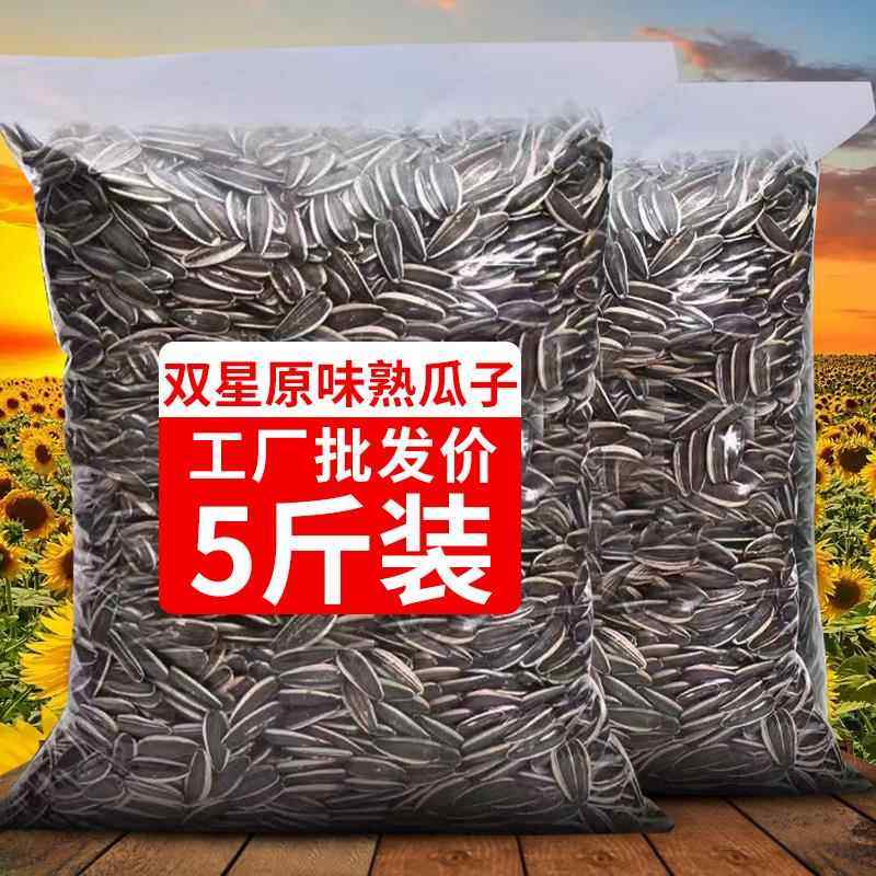过年原味大颗粒2024新货生熟瓜子零食5斤装葵花籽炒货年货,零食/坚果/特产,瓜子,淘宝优惠券,粉丝福利购,淘宝优惠卷