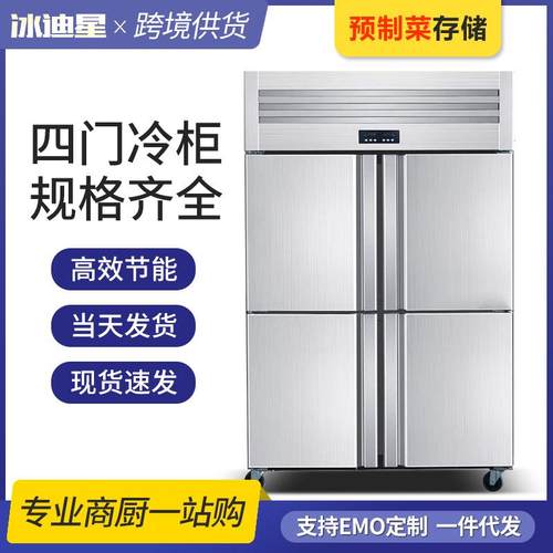 四门冰箱商用大容量4门冷藏冷冻立式双温厨房四开门保鲜六门冰柜