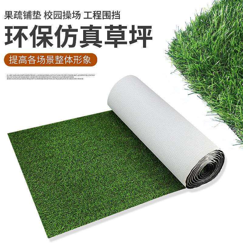 人造草皮阳台仿真草坪地毯户外幼儿园铺垫装饰塑料假草水果保护垫