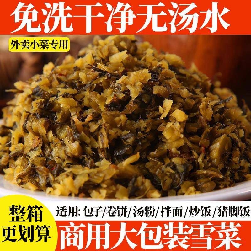 雪菜腌制雪里红蕻整箱泡菜开胃菜包子馅饺子馅小咸菜腌菜酸菜商用