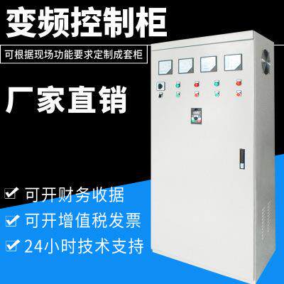 控水泵恒压供自变频制柜三相380V控水柜