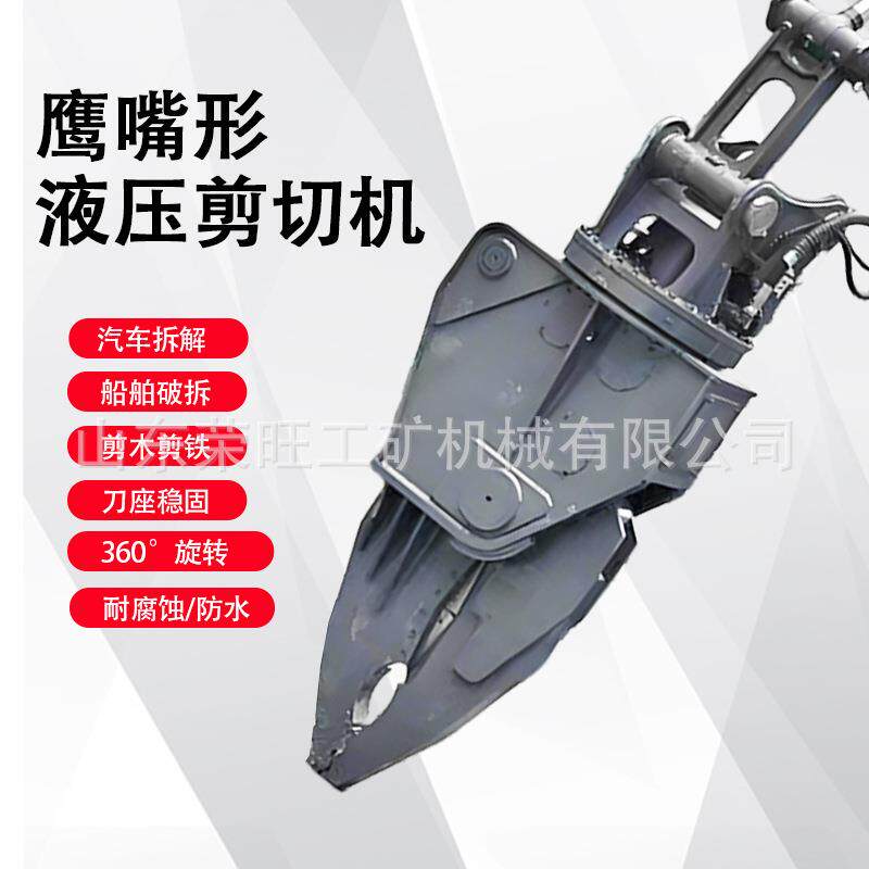 挖掘机拆车剪 360度旋转鹰嘴剪双缸液压剪铁轨液压剪多功能剪断机