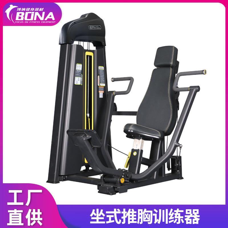 健身房商用坐式推胸训练器胸部肌肉训练器械综合力量训练健身器材